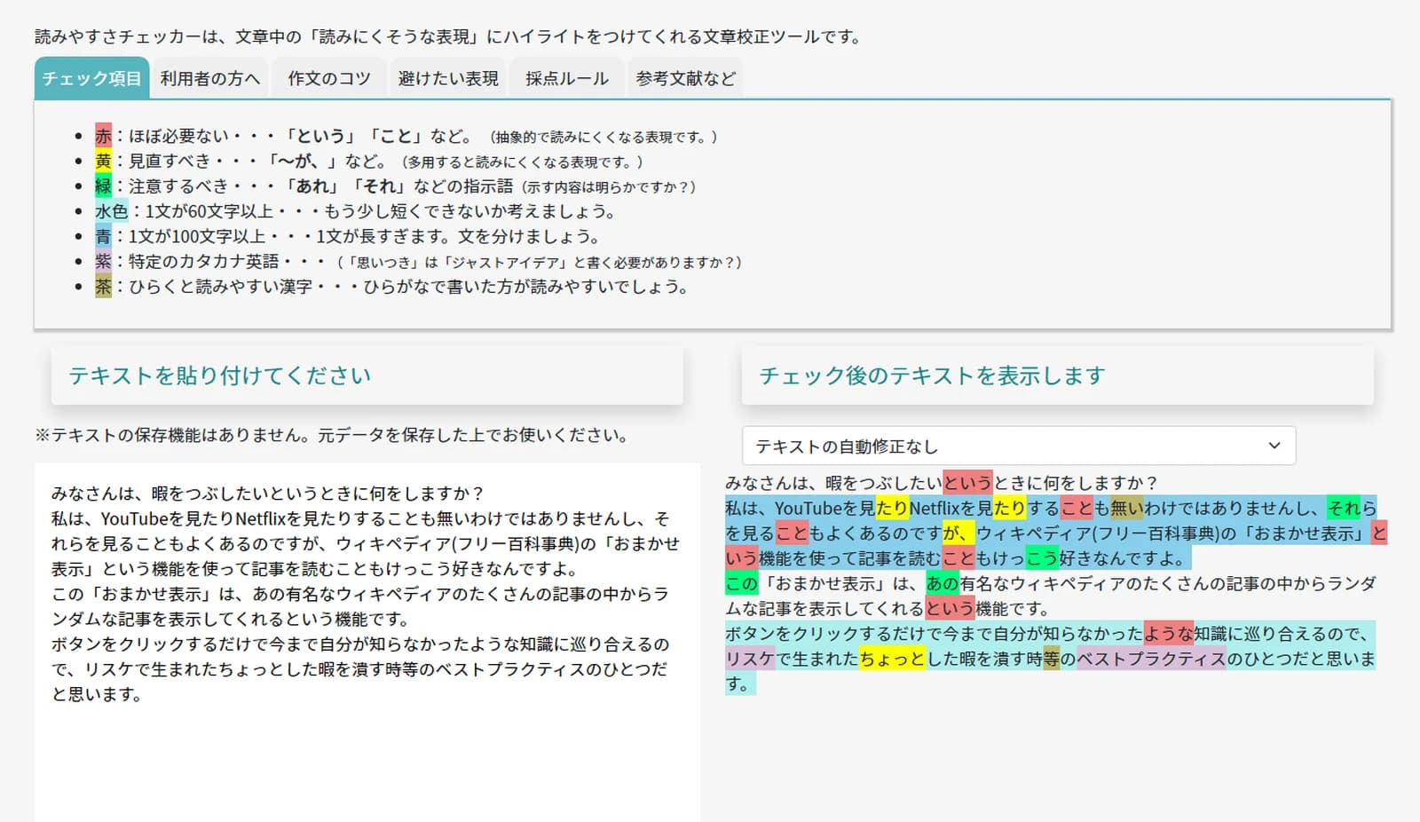 読みやすさチェッカー