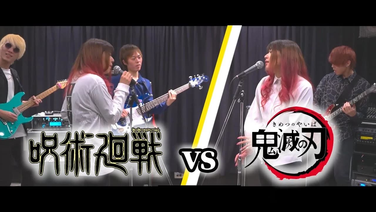呪術廻戦vs鬼滅の刃 アニソンメドレー演奏してみた【BAND COVER】