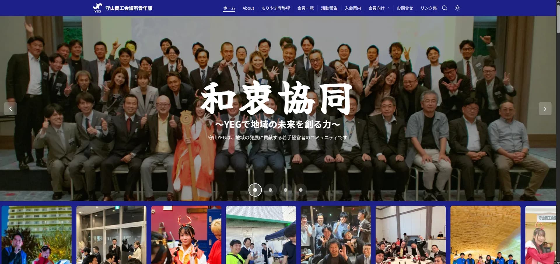守山YEG HPリニューアル